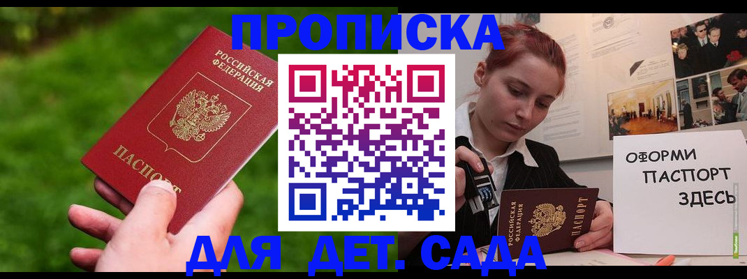 прописка гарантия в Ижевске