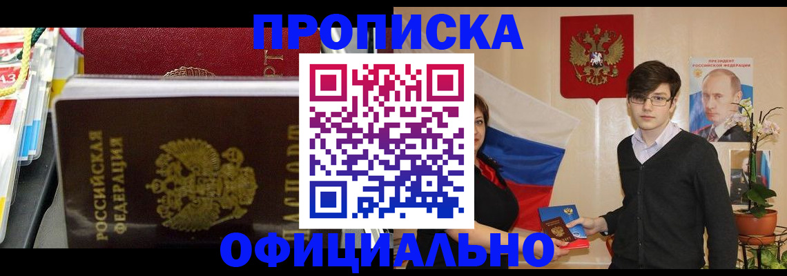 временная прописка в Ижевске