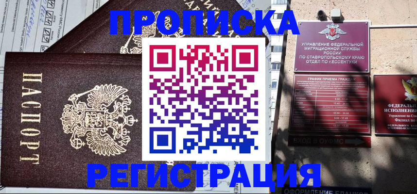прописка в Ижевске